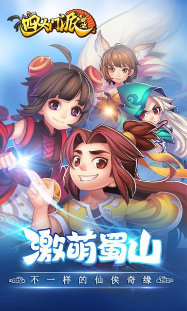 四大门派重生手游官方版