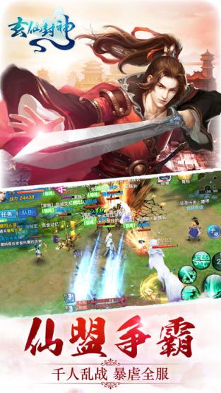 玄仙封神手游百度版