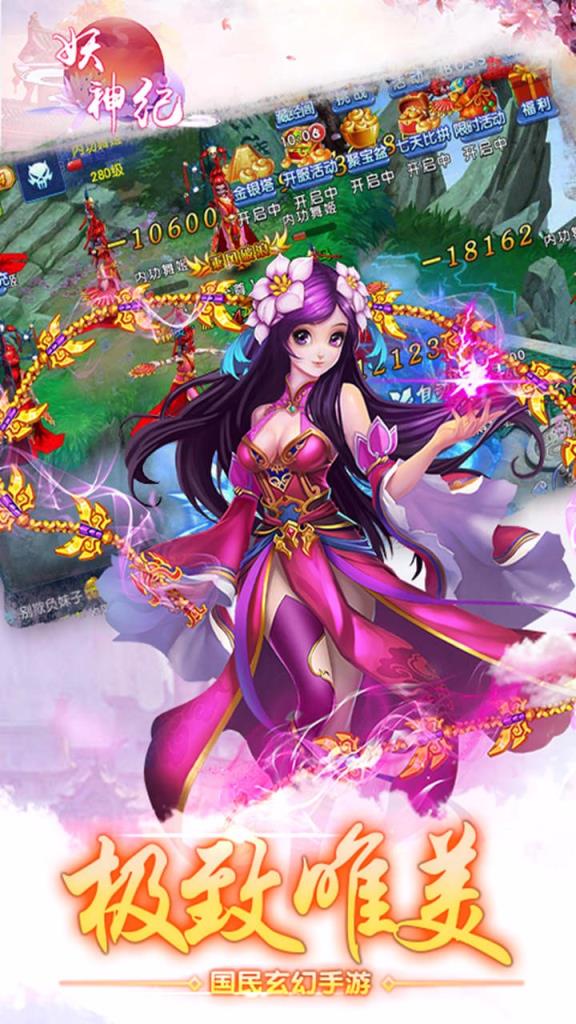 妖神纪手游官方版