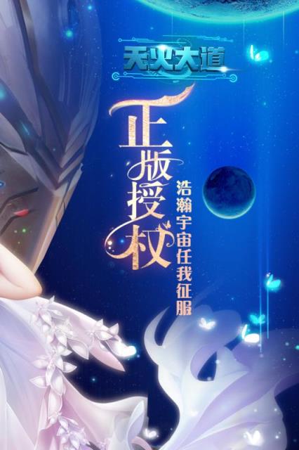 天火大道起源手游