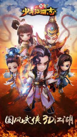 少年江湖志手游官方版