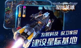 星际英雄手游小米版