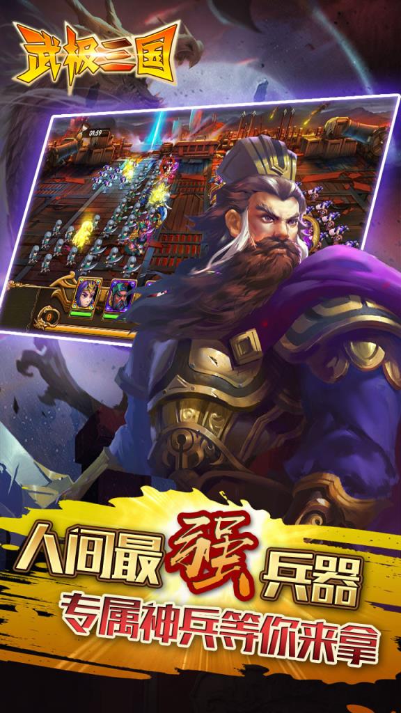 武极三国手游官方版