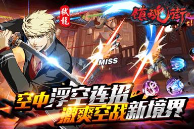 镇魂街手游官方