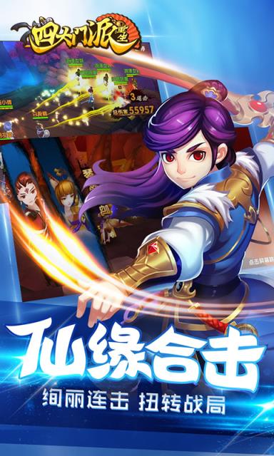 四大门派重生手游官方版