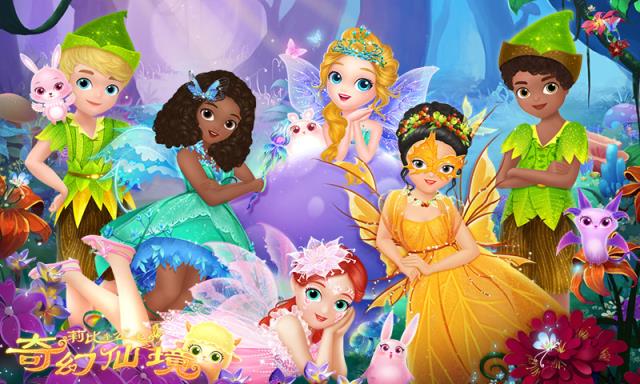 莉比小公主之奇幻仙境
