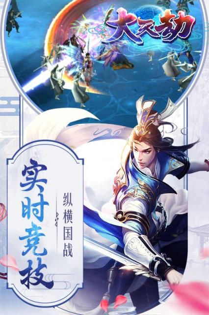 大天劫手游官方