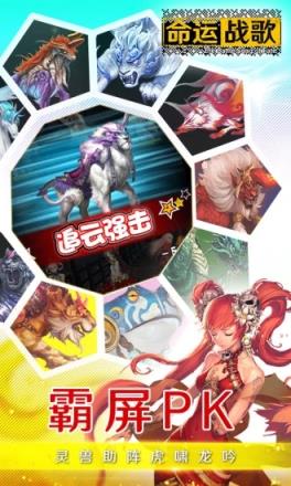 命运战歌腾讯版