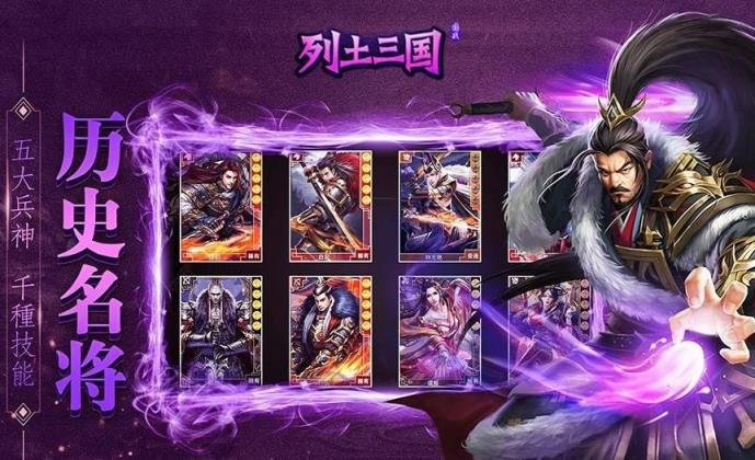 列土三国手游