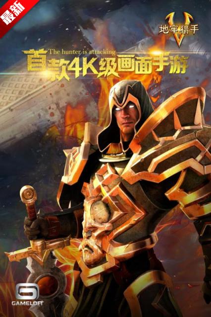 地牢猎手5官方版