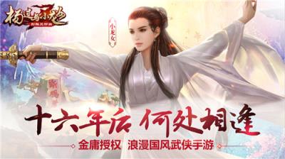 杨过与小龙女手游官方版