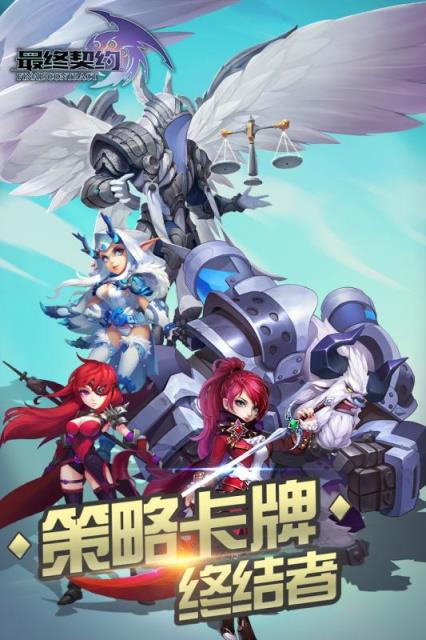 最终契约手游
