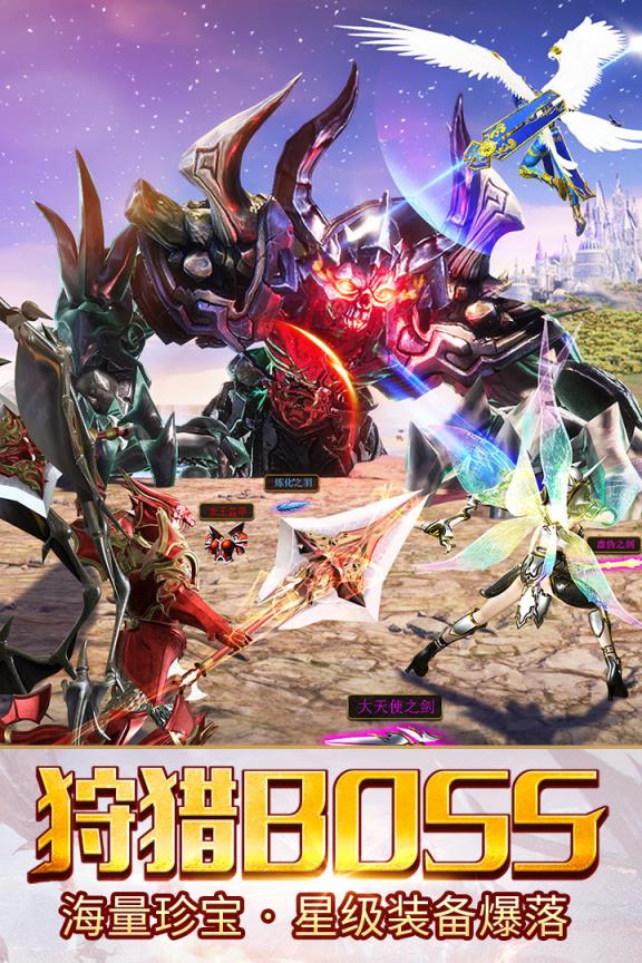 大天使之剑手游官方版