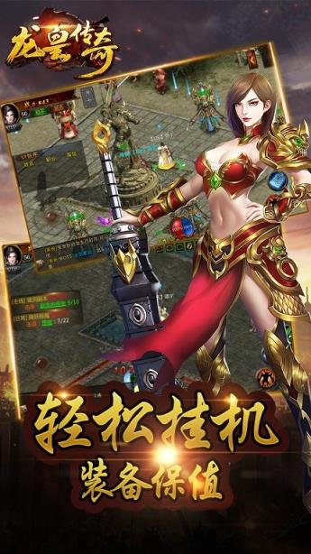龙皇传奇手游