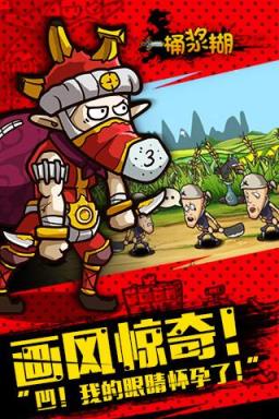 一桶浆糊手游官方