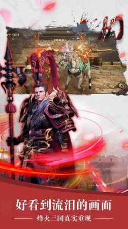 三国诛将录手游