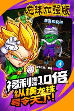 龙珠加强版