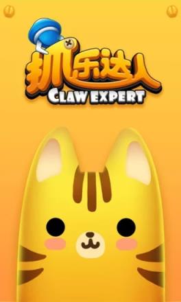 抓乐达人最新版