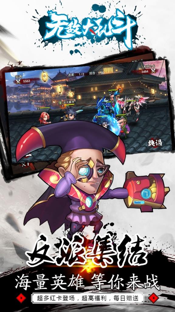 无敌大乱斗BT版