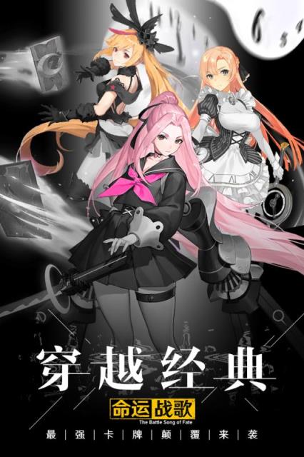 命运战歌九游版