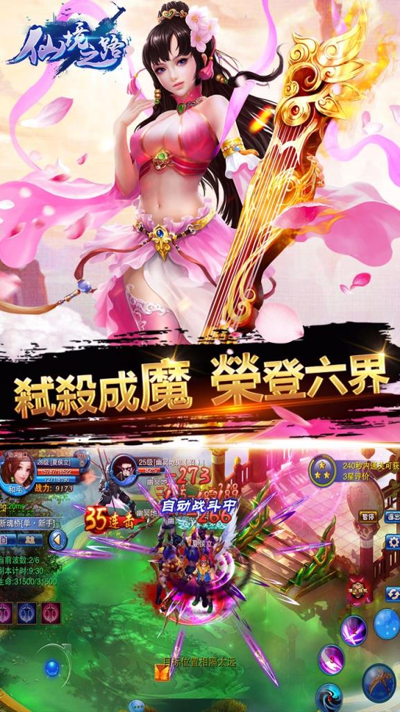 仙境之路手游官方版