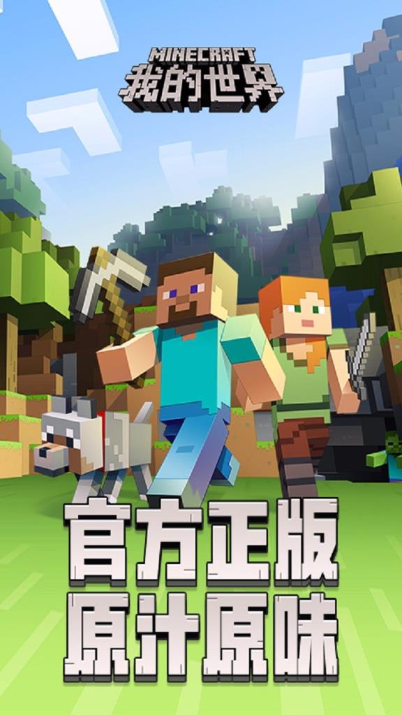 我的世界果盘版