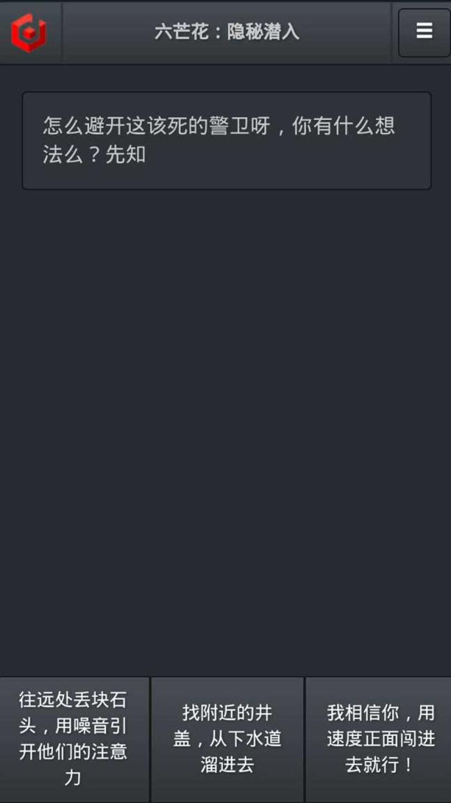 六芒花:隐秘潜入