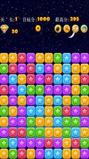 星星消不停手游