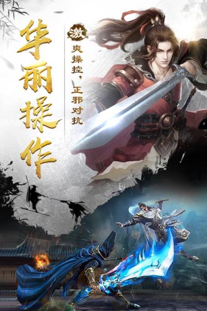 剑雨江湖手游官方版下载