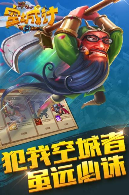 空城计手游官方版