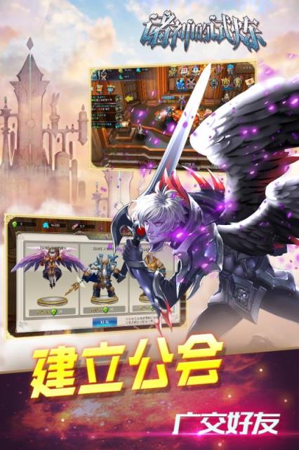 诸神的试炼手游九游版