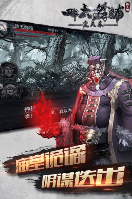 四大名捕之震关东手游官方版