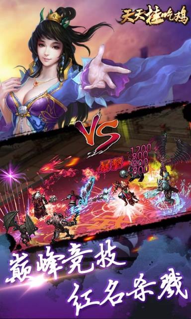 天天挂吃鸡手游