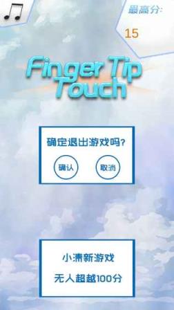 指尖触摸小清新游戏