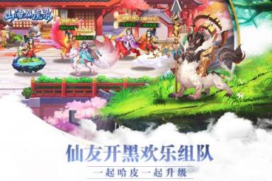 山海仙魔录手游小米版