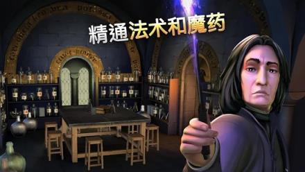 Harry Potter: Hogwarts Mystery安卓版
