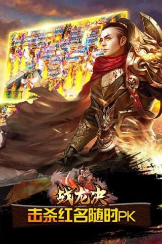 战龙决手游官方