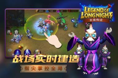 长夜传说手游官方