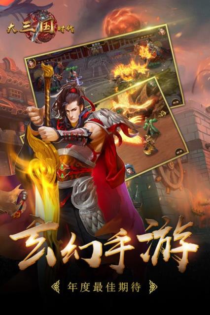大三国时代手游