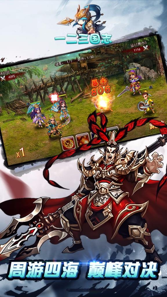 一二三国志满V版