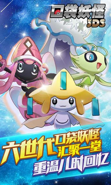 口袋妖怪2018最新版