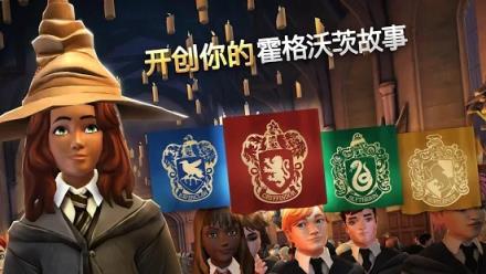 Harry Potter: Hogwarts Mystery安卓版
