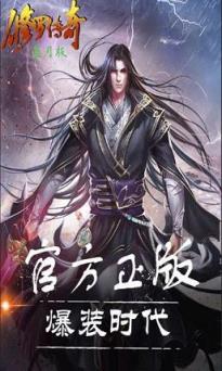 修罗传奇手游官方版