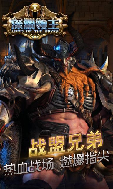 深渊领主BT变态版