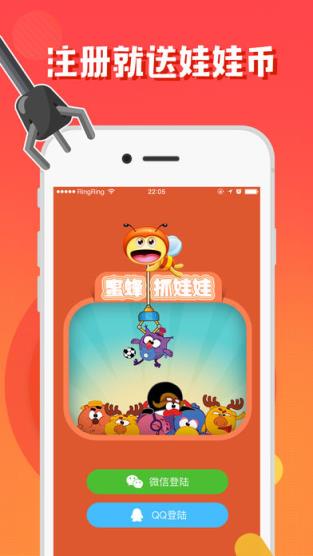 蜜蜂抓娃娃安卓版