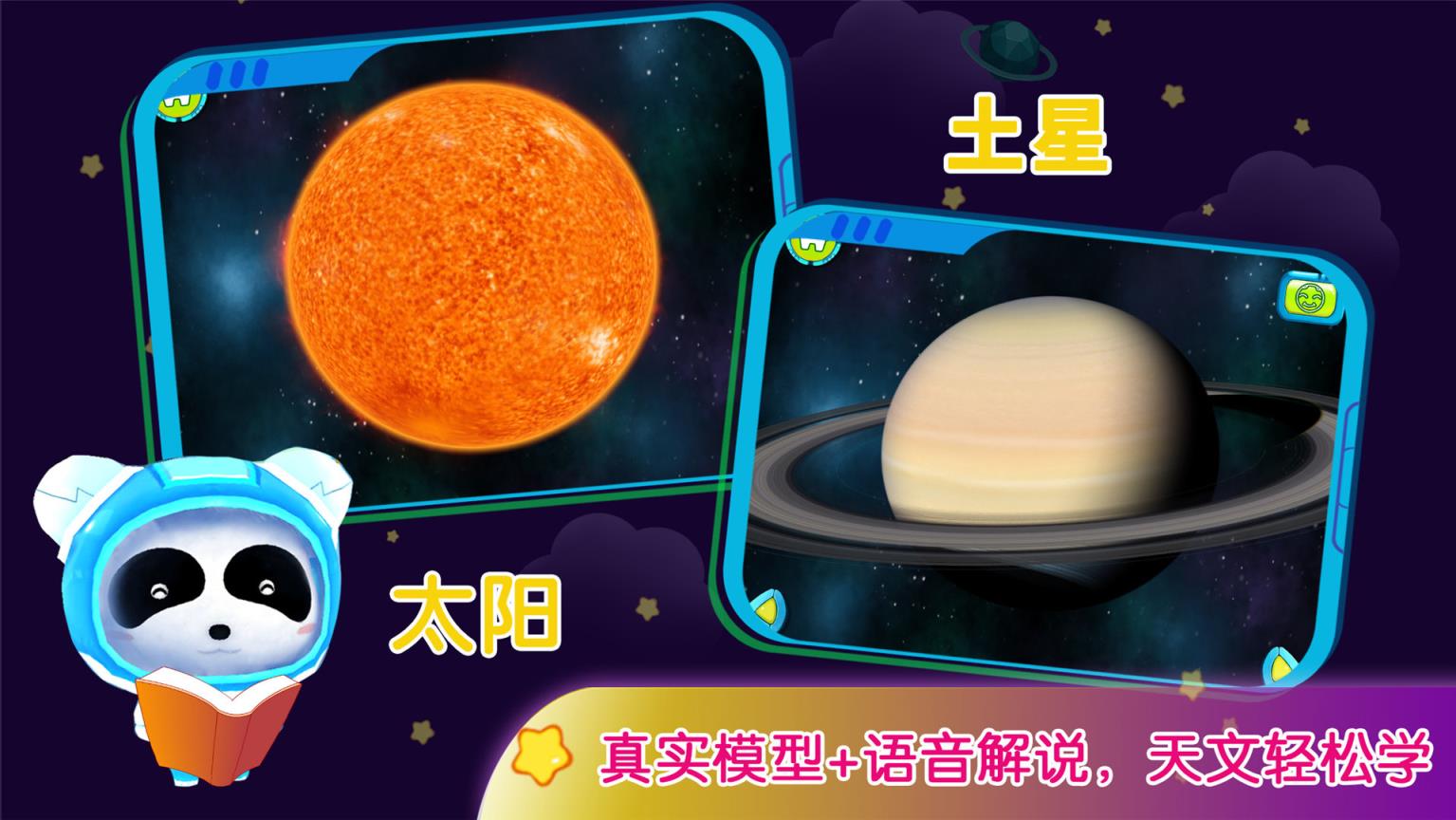 宝宝学太阳系宝宝巴士