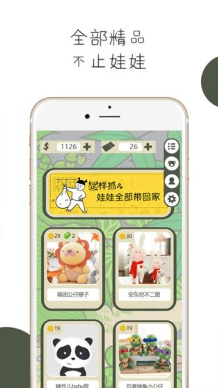 抓娃娃大神app