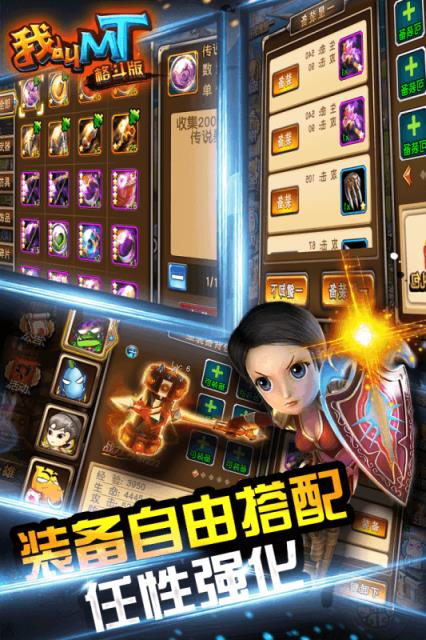 我叫MT格斗版手游官方