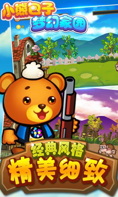 小熊包子梦幻家园