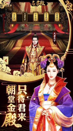 权倾朝野游戏